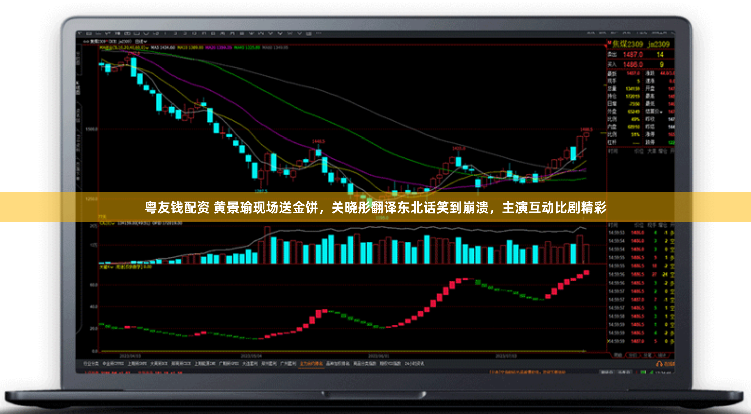 粤友钱配资 黄景瑜现场送金饼，关晓彤翻译东北话笑到崩溃，主演互动比剧精彩